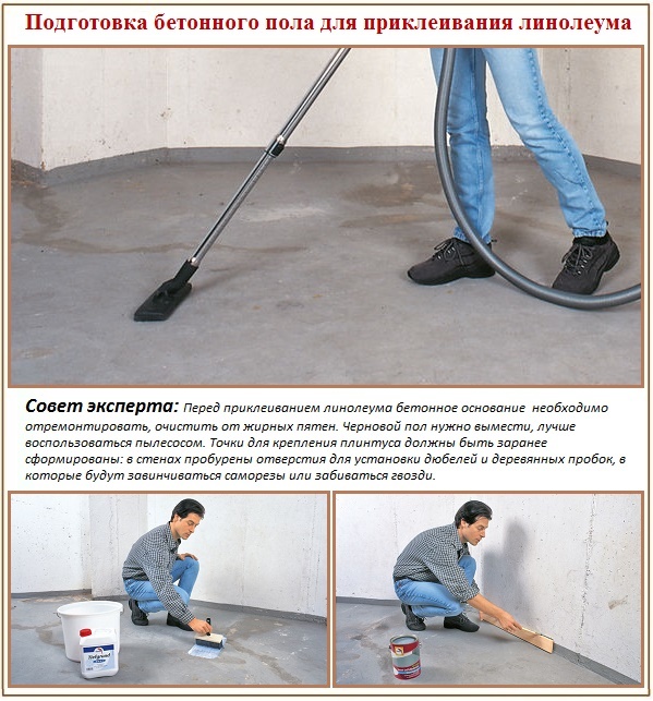 Как подготовить бетонный пол перед приклеиванием линолеума