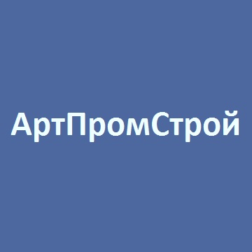 Компания «АртПромСтрой»